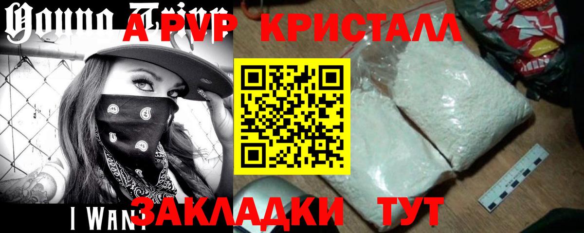 A PVP  А ПВП Соль  A-PVP СК  Вход с VPN  Звенигород 