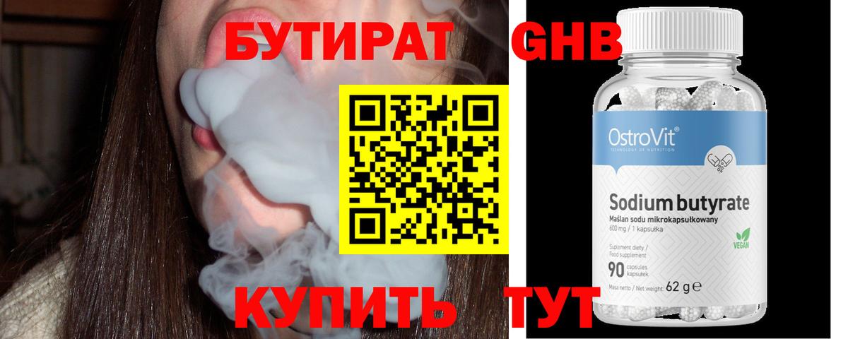 БУТИРАТ BDO  Вход с VPN  Звенигород 