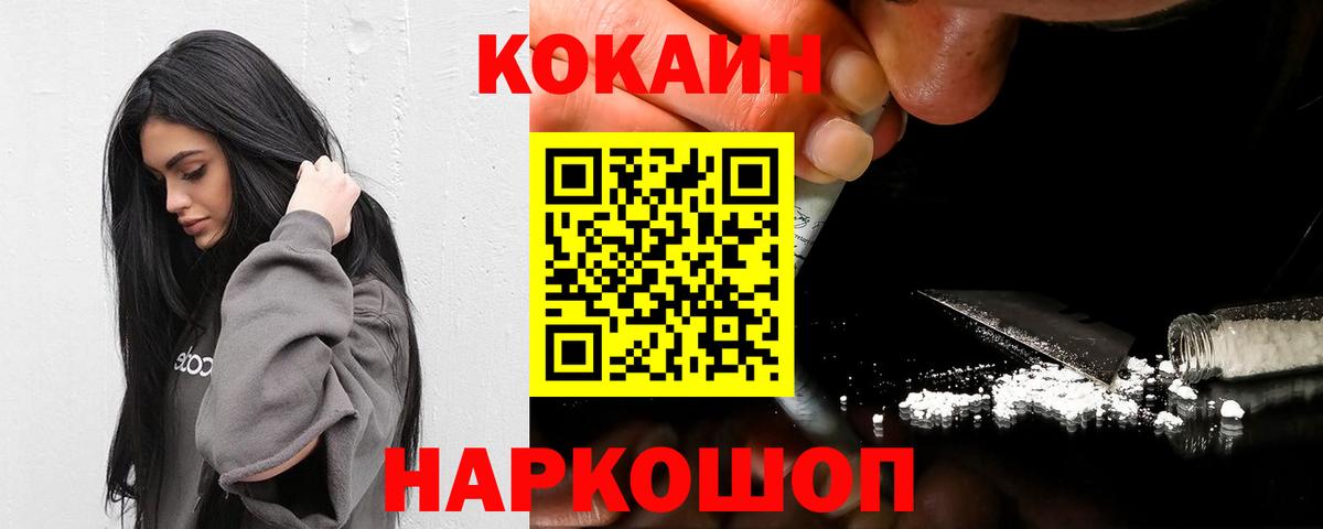 Звенигород  Cocaine 97%  Вход с VPN  КОКАИН Эквадор 