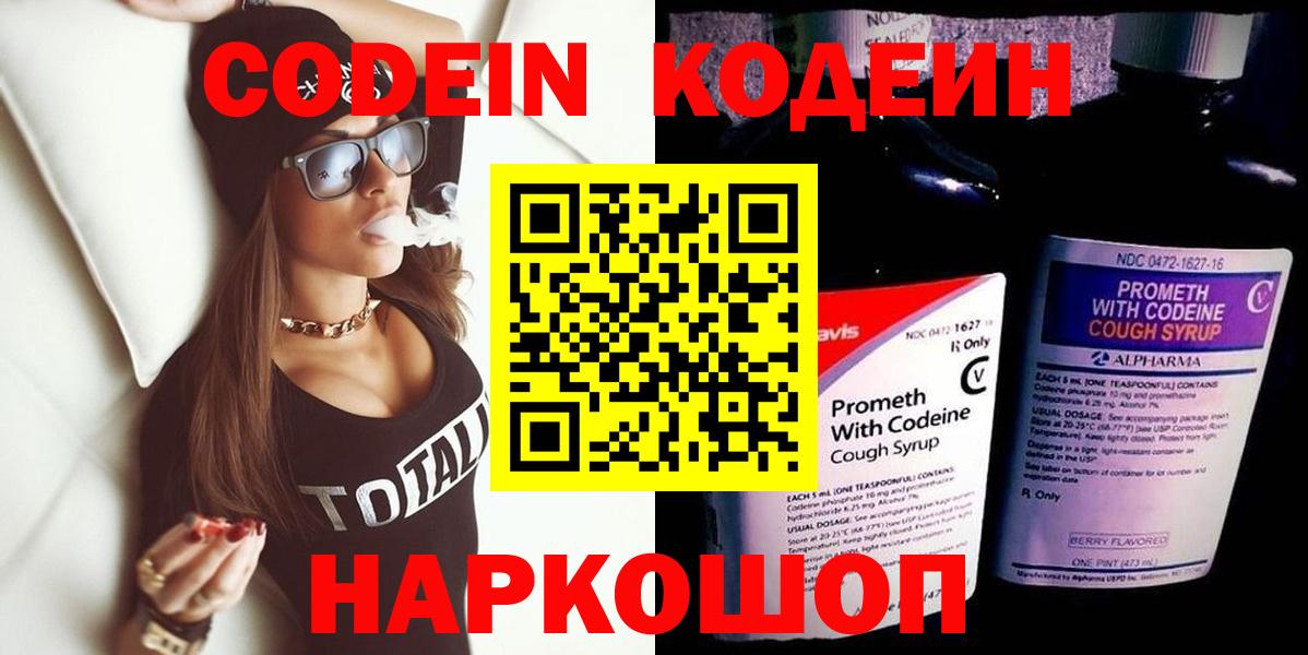 Звенигород  Кодеин Purple Drank  Кодеин напиток Lean (лин)  Вход с VPN 