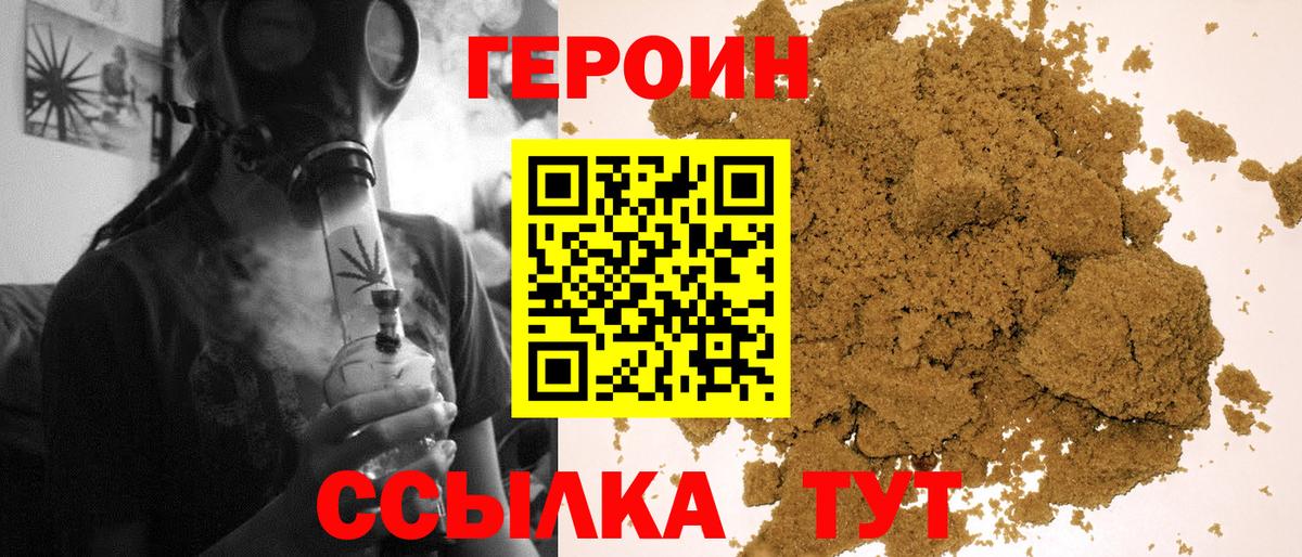 ГЕРОИН  Вход с VPN  Звенигород  ГЕРОИН гречка 
