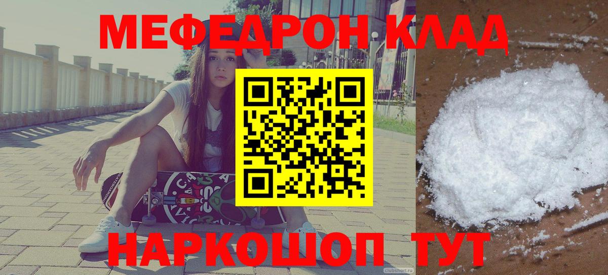 Меф  МЕФ мука  МЕФ  Звенигород  Вход с VPN  МЕФ mephedrone 