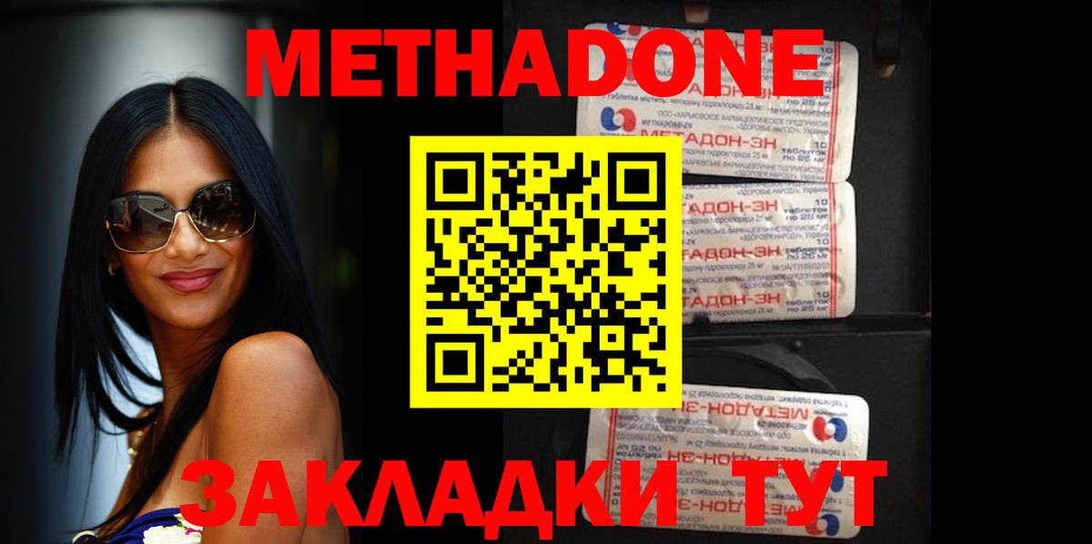 МЕТАДОН мёд  Метадон VHQ  Вход с VPN  Звенигород 